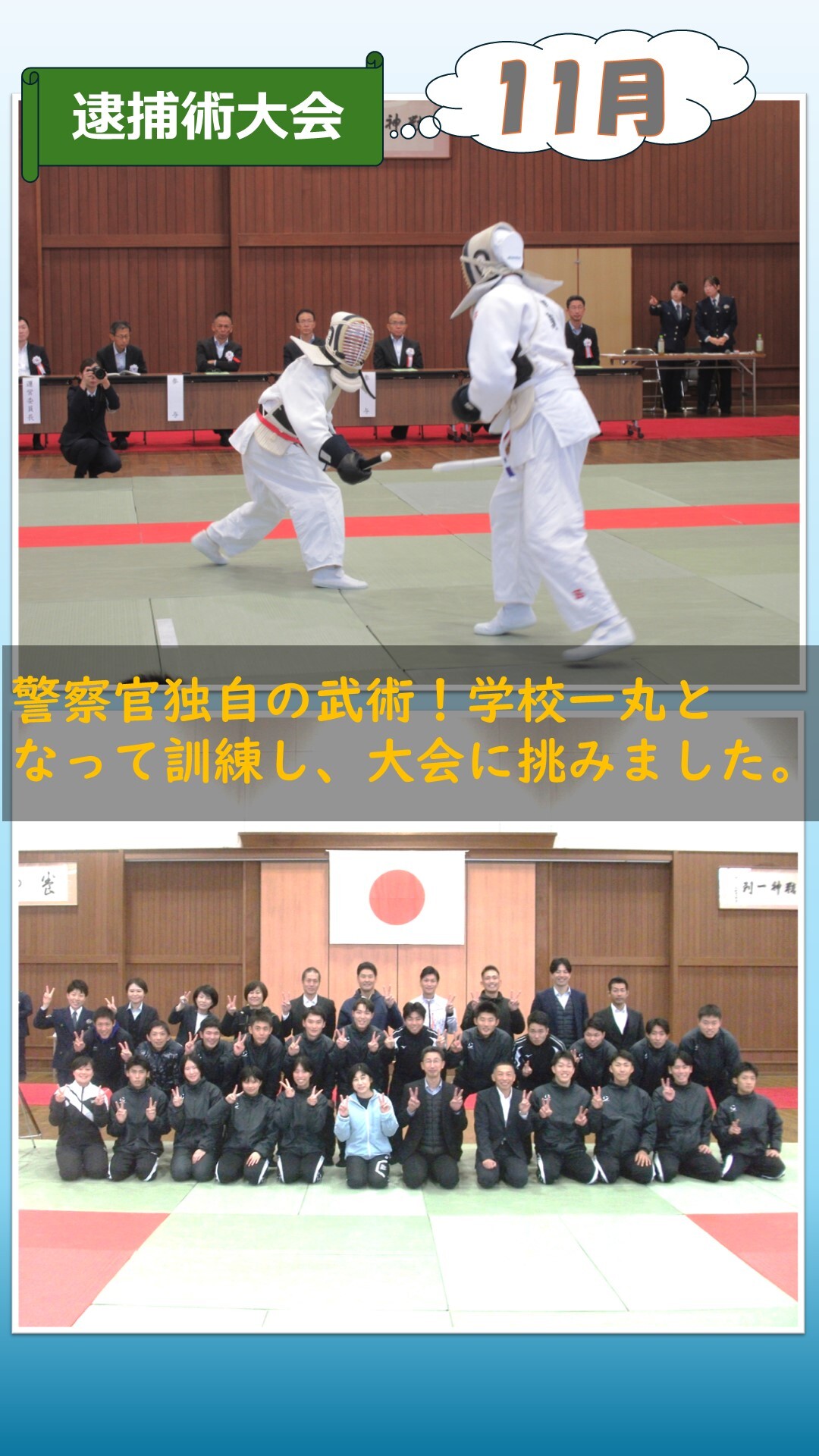 11月逮捕術大会の様子