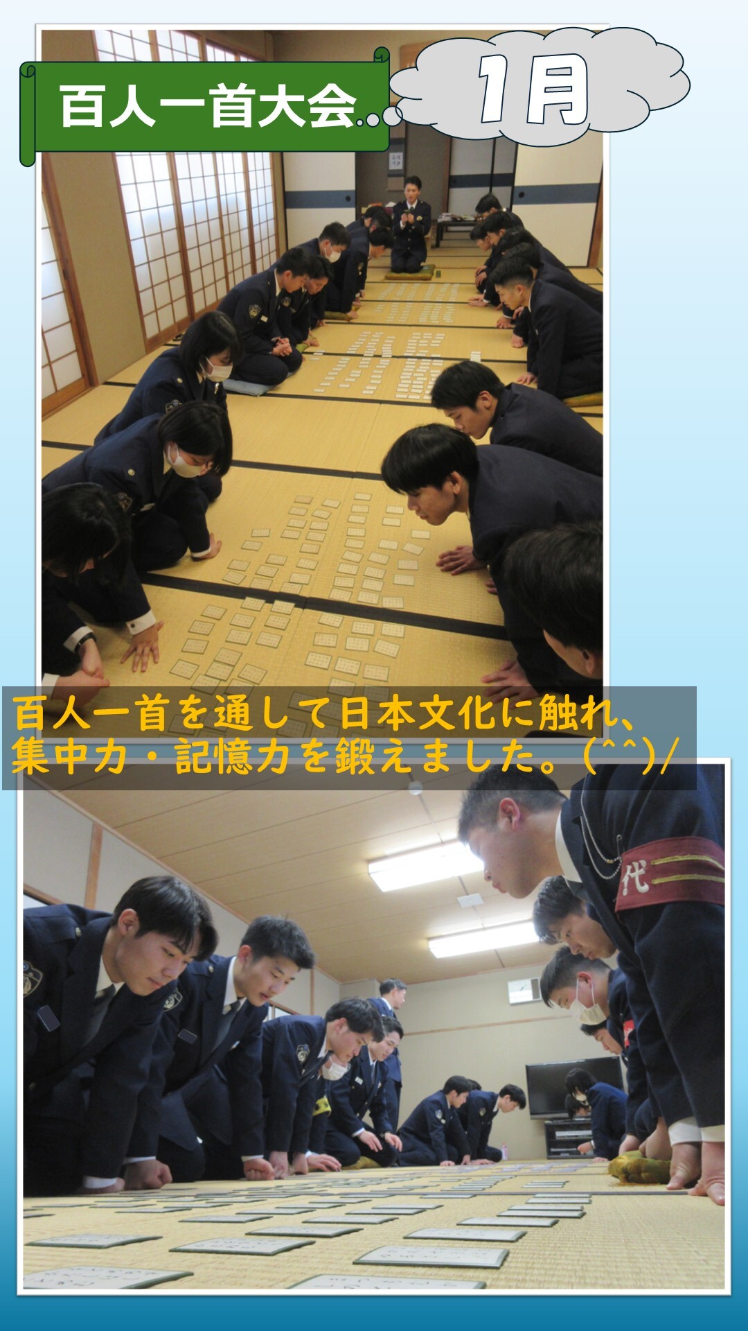 1月百人一首大会の様子