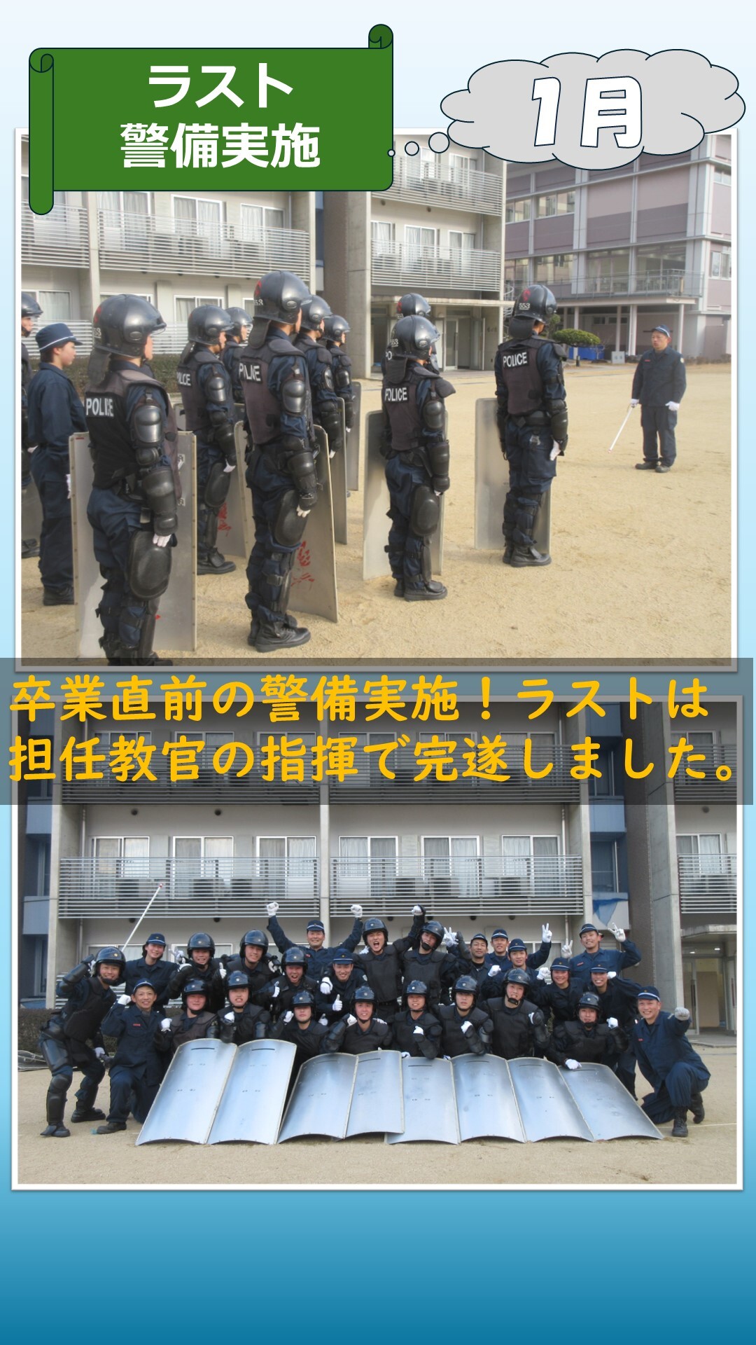 1月警備実施訓練の様子