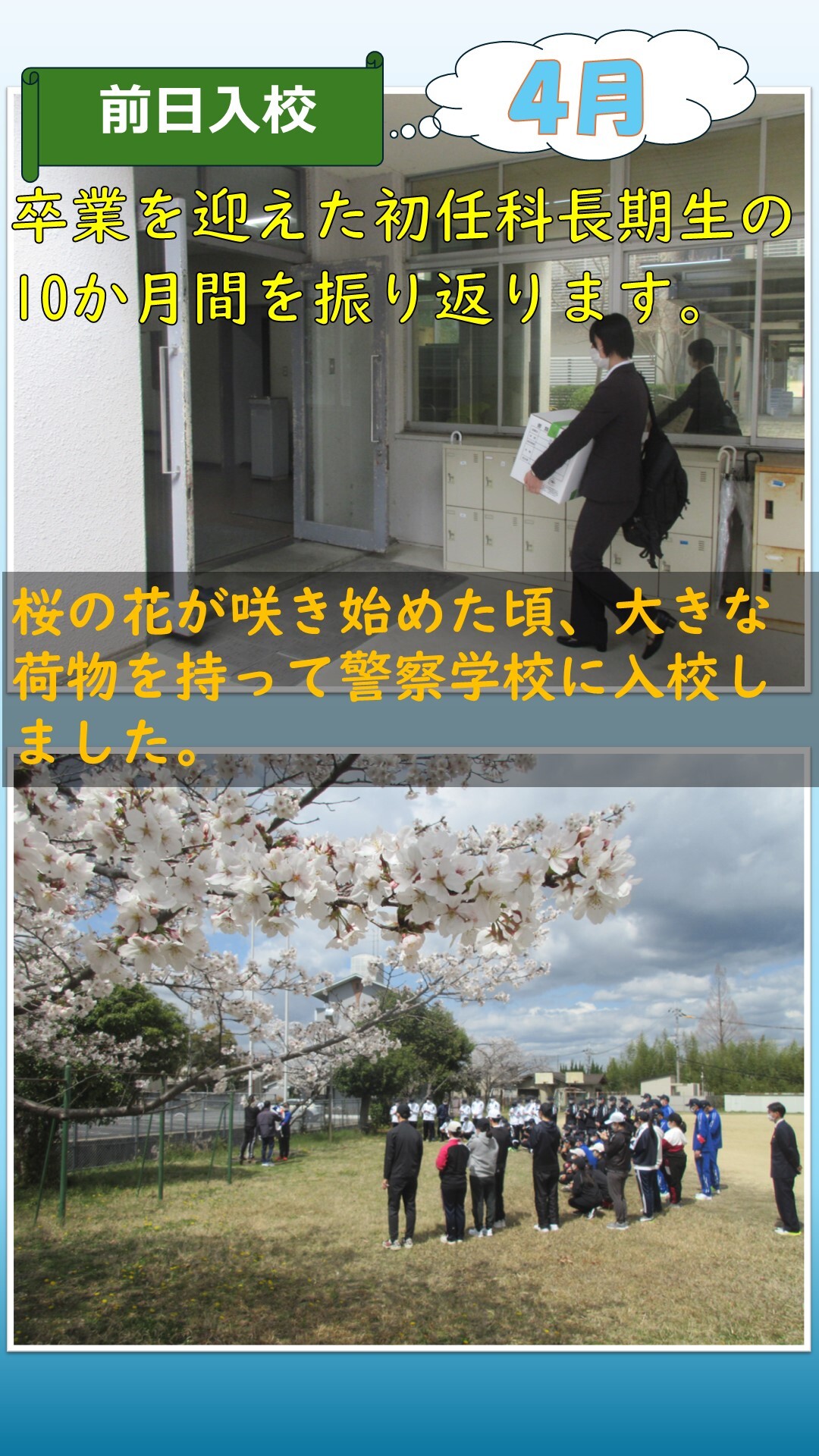 4月入校準備の様子