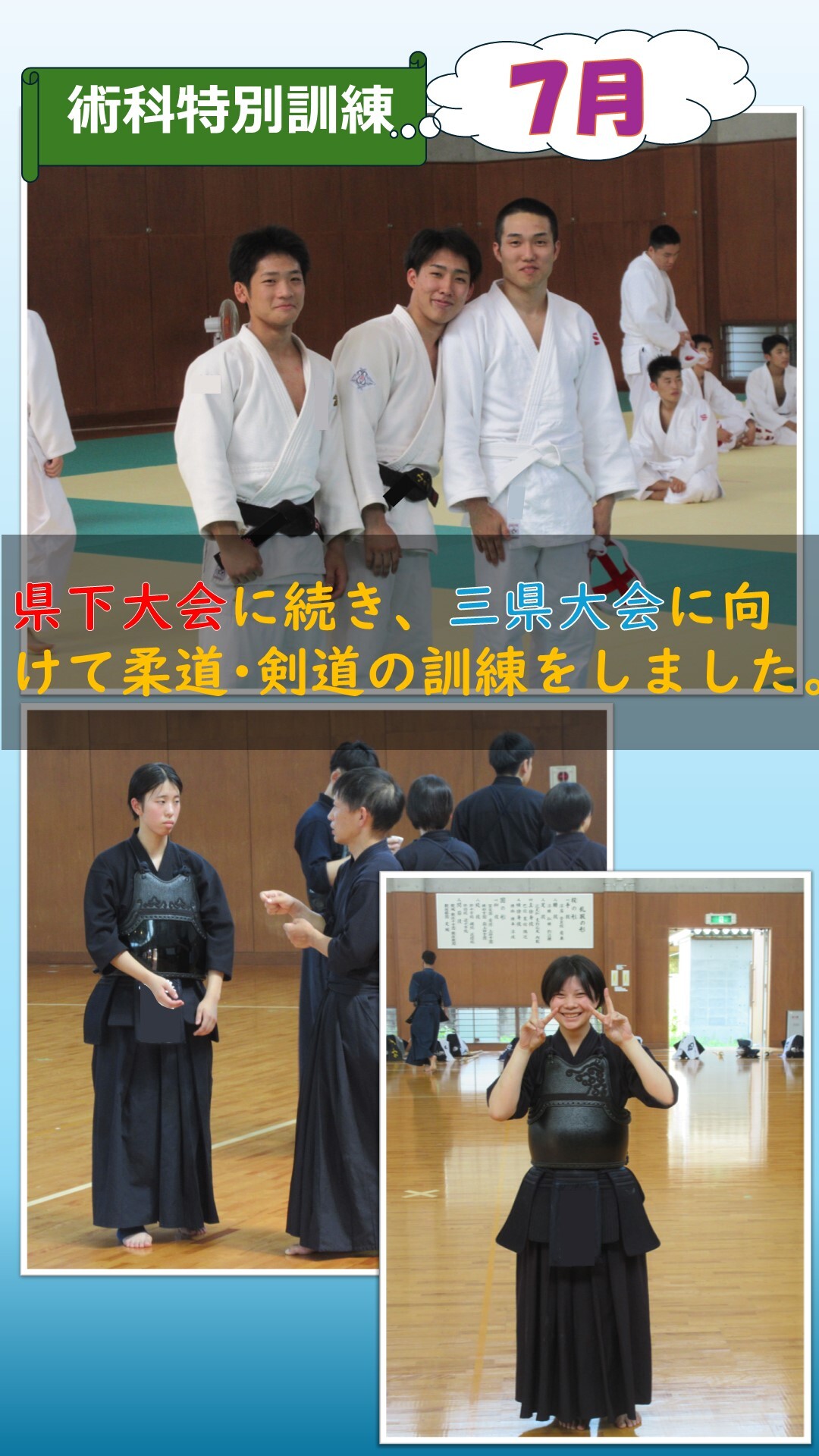 7月術科特別訓練の様子