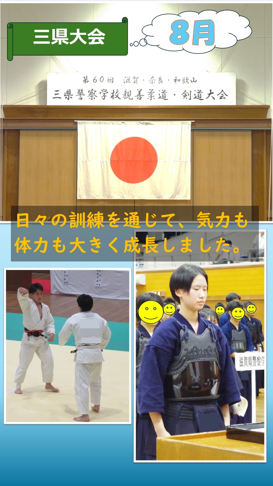 8月三県大会の様子