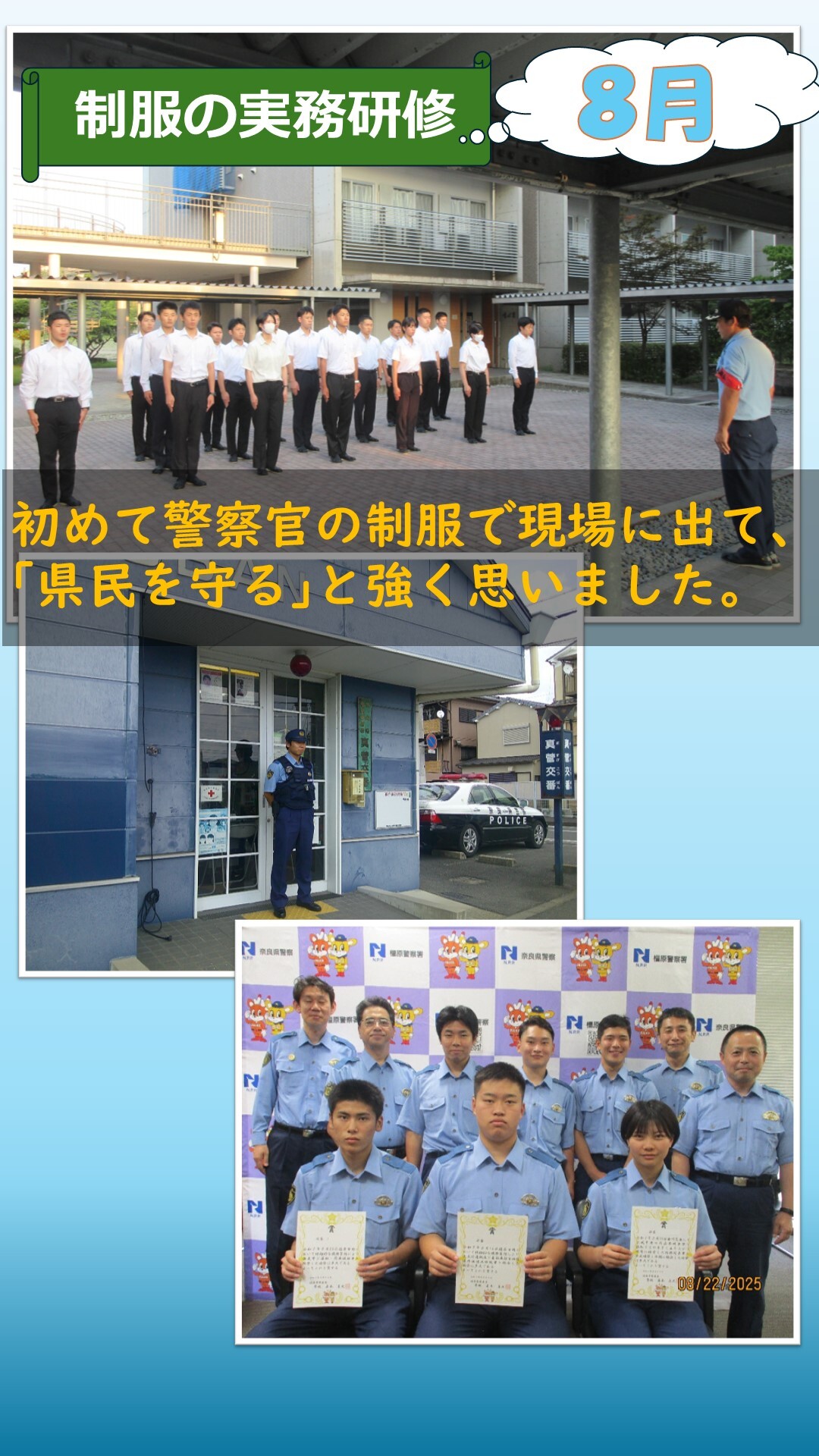 8月制服の実務研修の様子