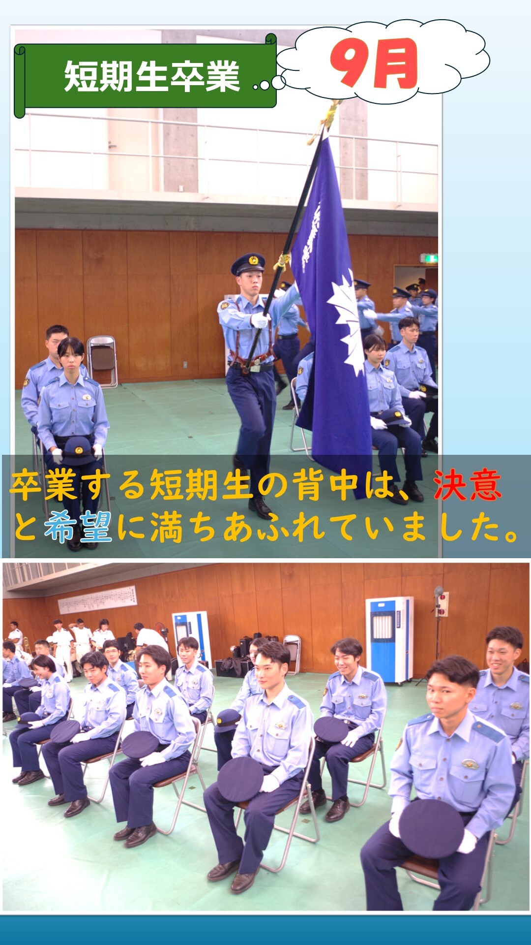 9月短期生卒業式の様子