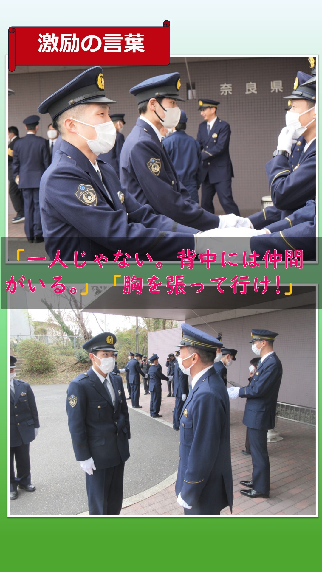 激励の言葉を受けている様子