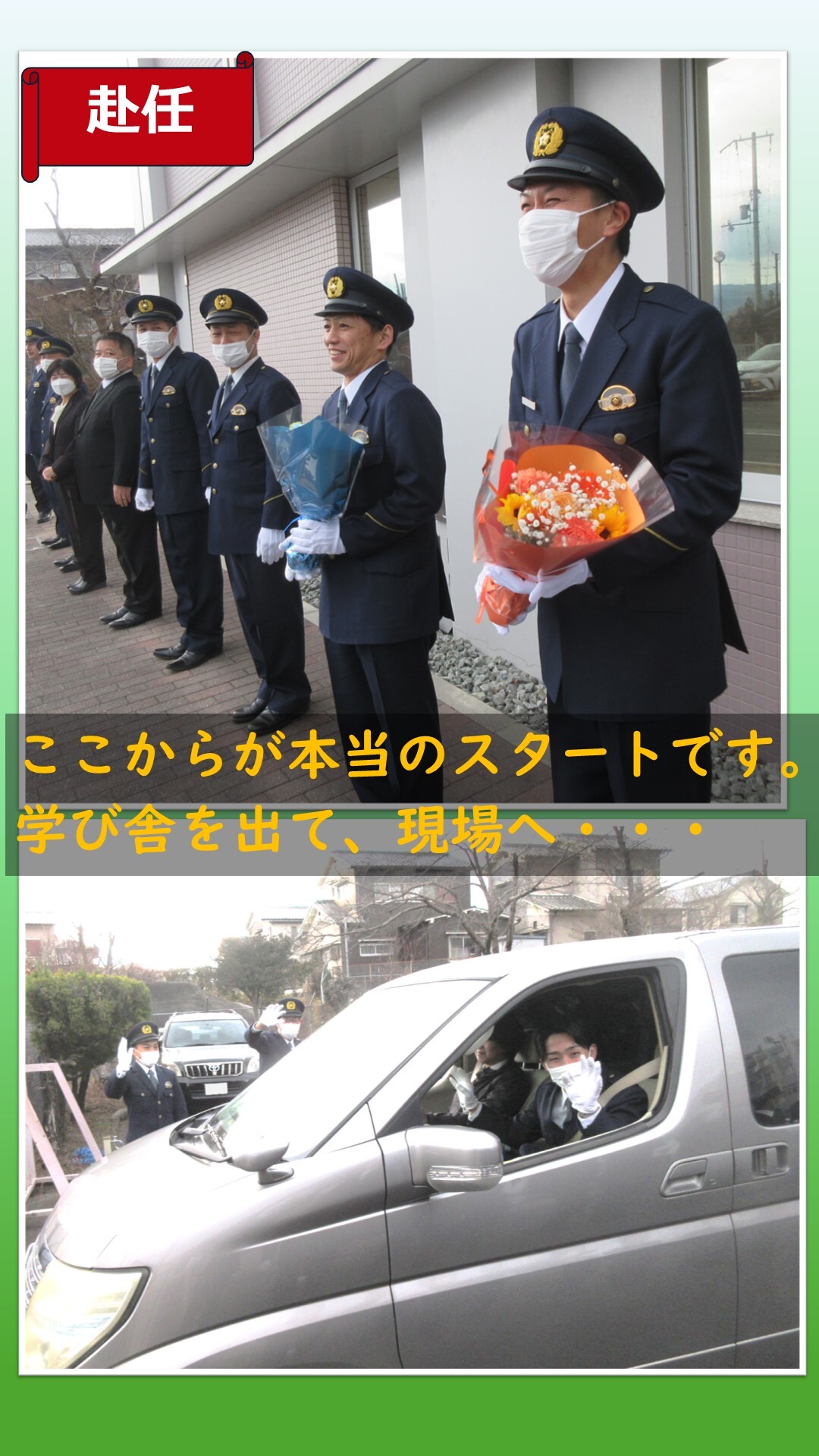 生徒が赴任をするの様子