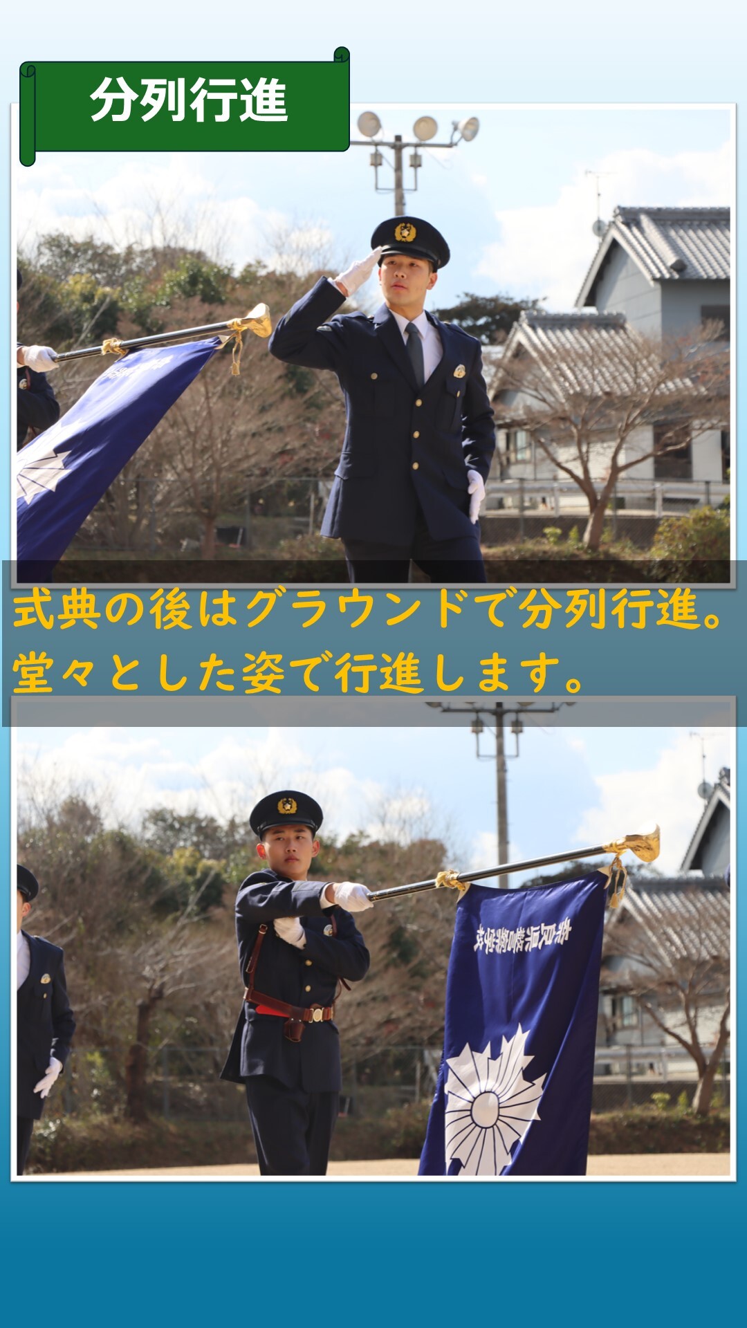 分列行進の様子