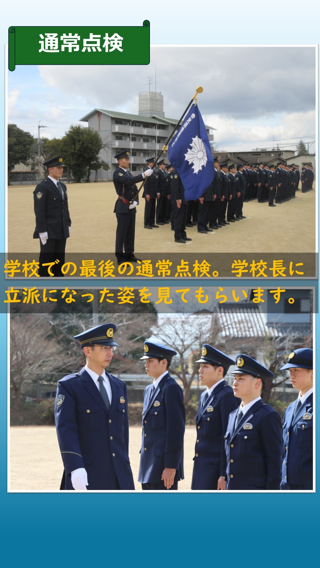 通常点検の様子