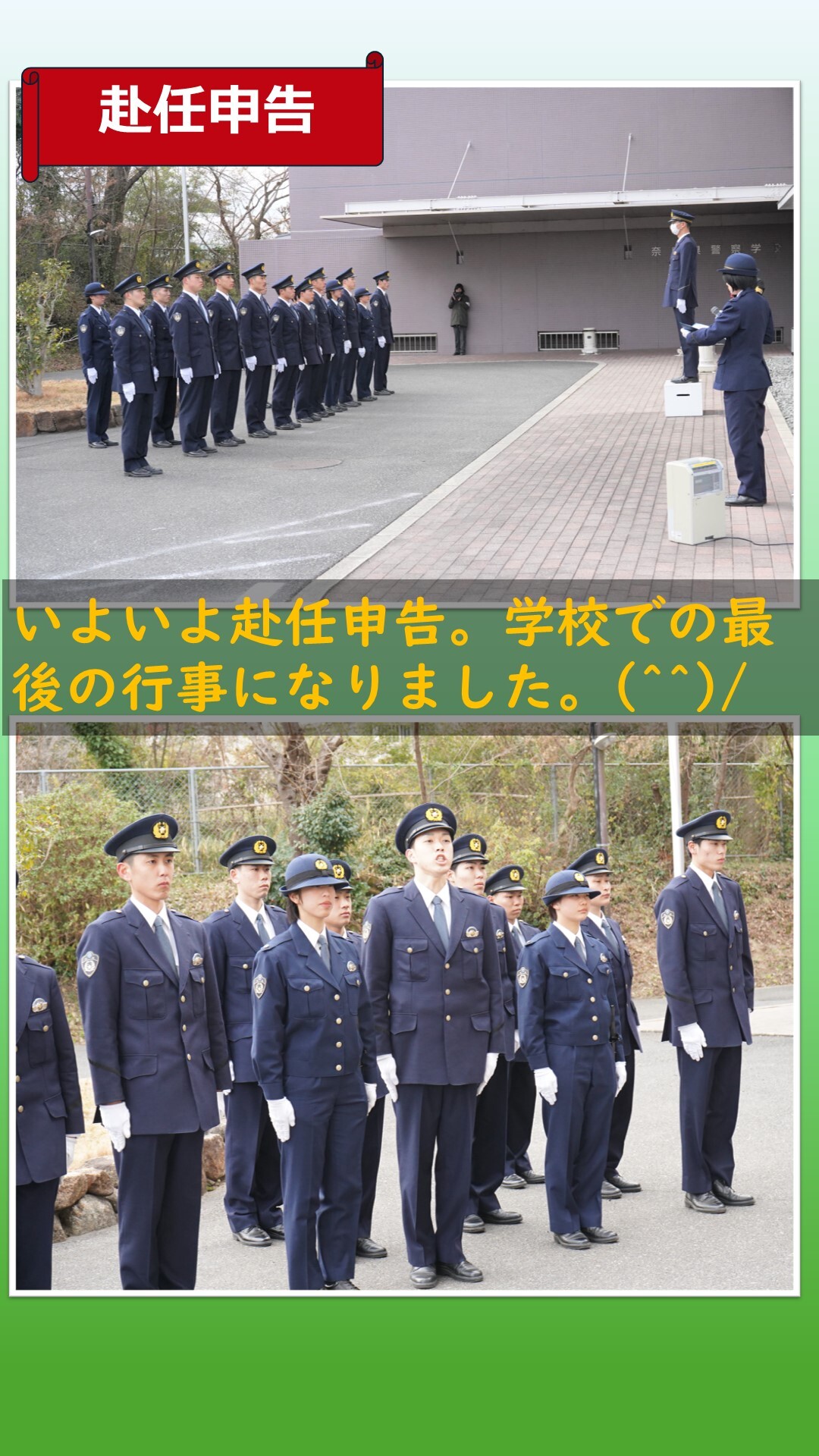 赴任申告の様子