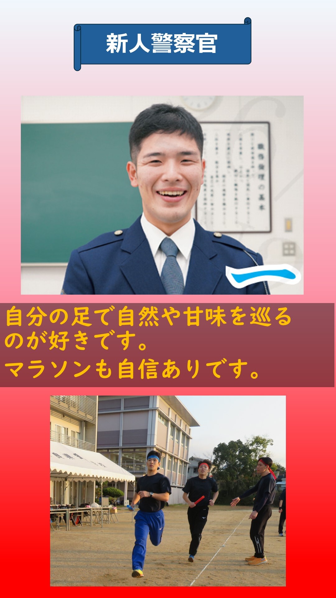 新人警察官の紹介1