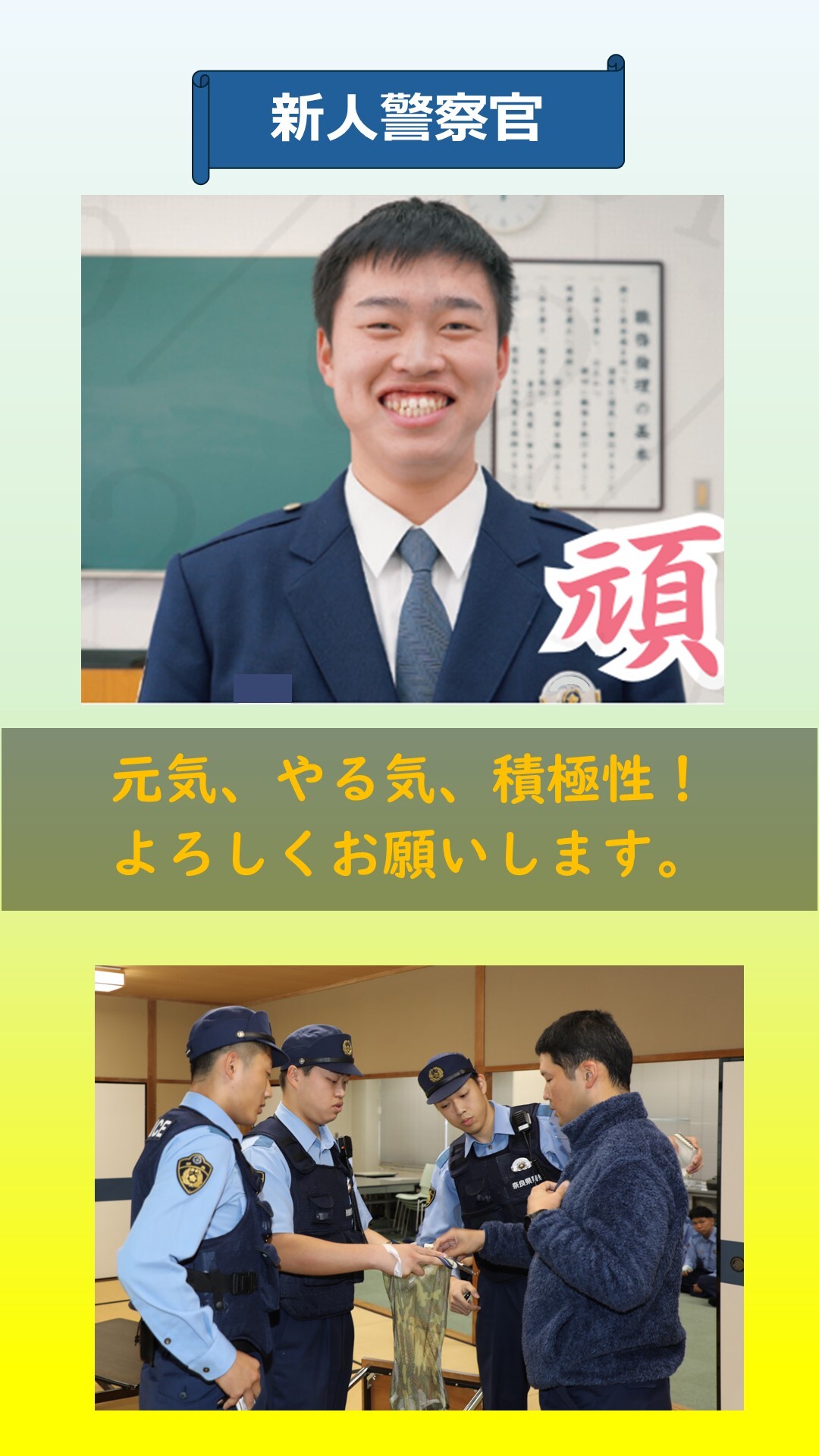 新人警察官の紹介2
