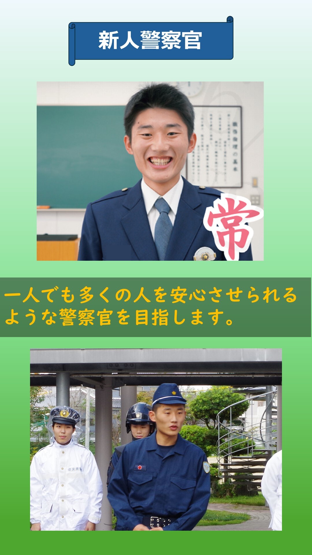 新人警察官の紹介3