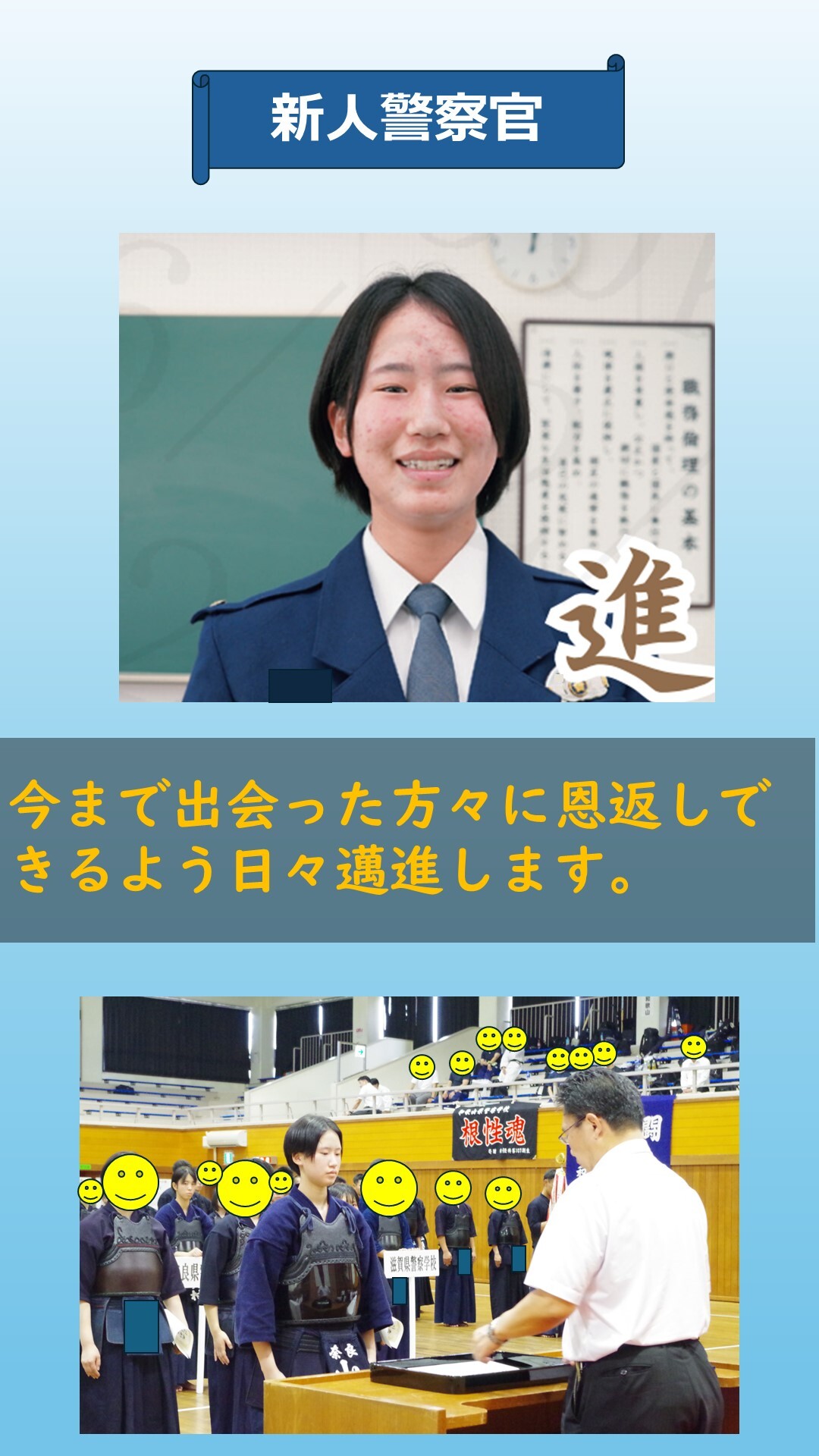 新人警察官の紹介4