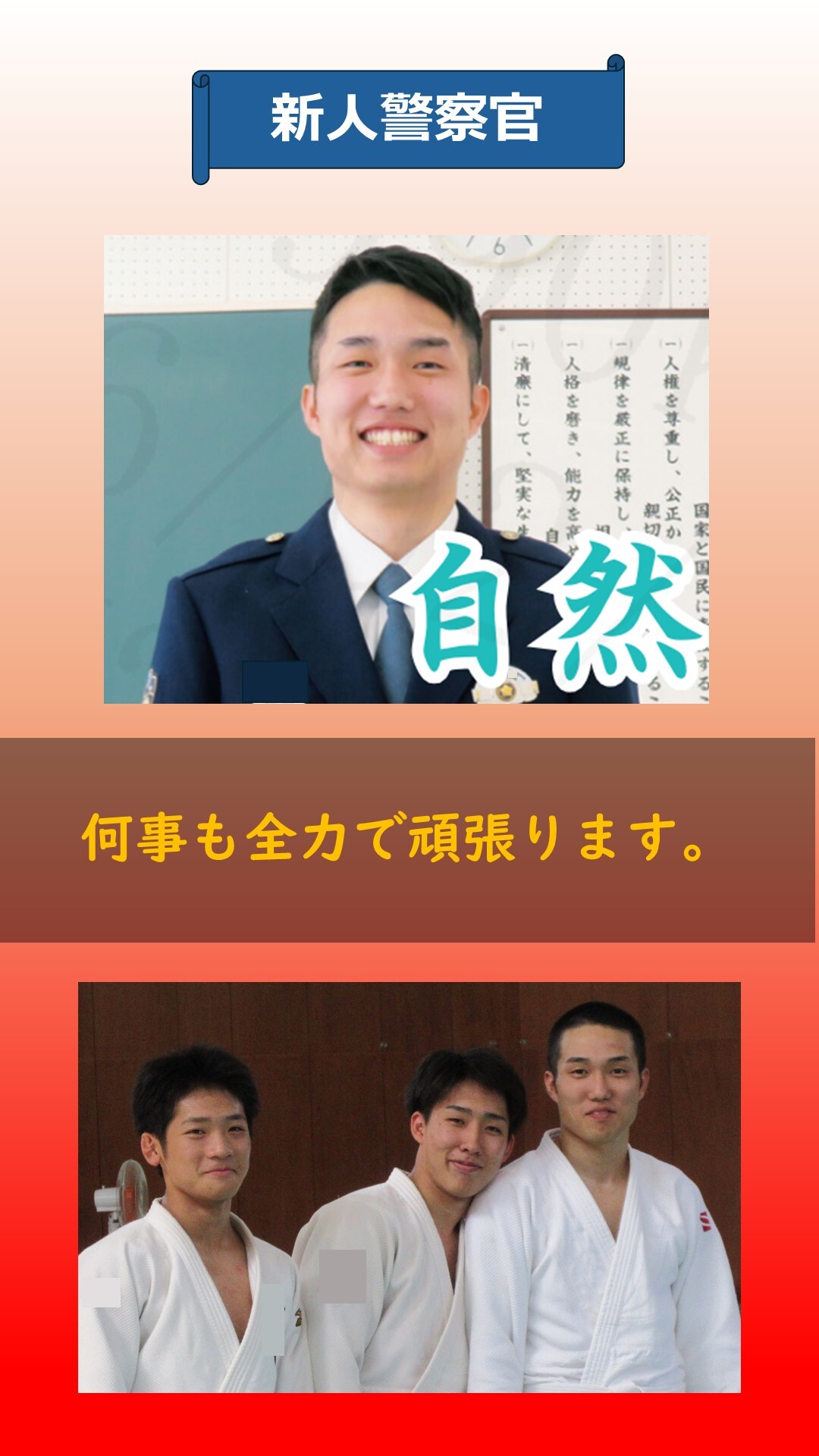 新人警察官の紹介5