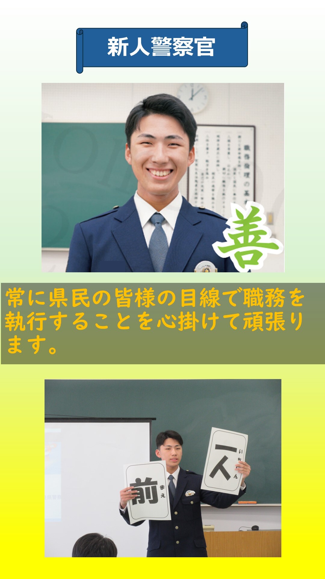 新人警察官の紹介6