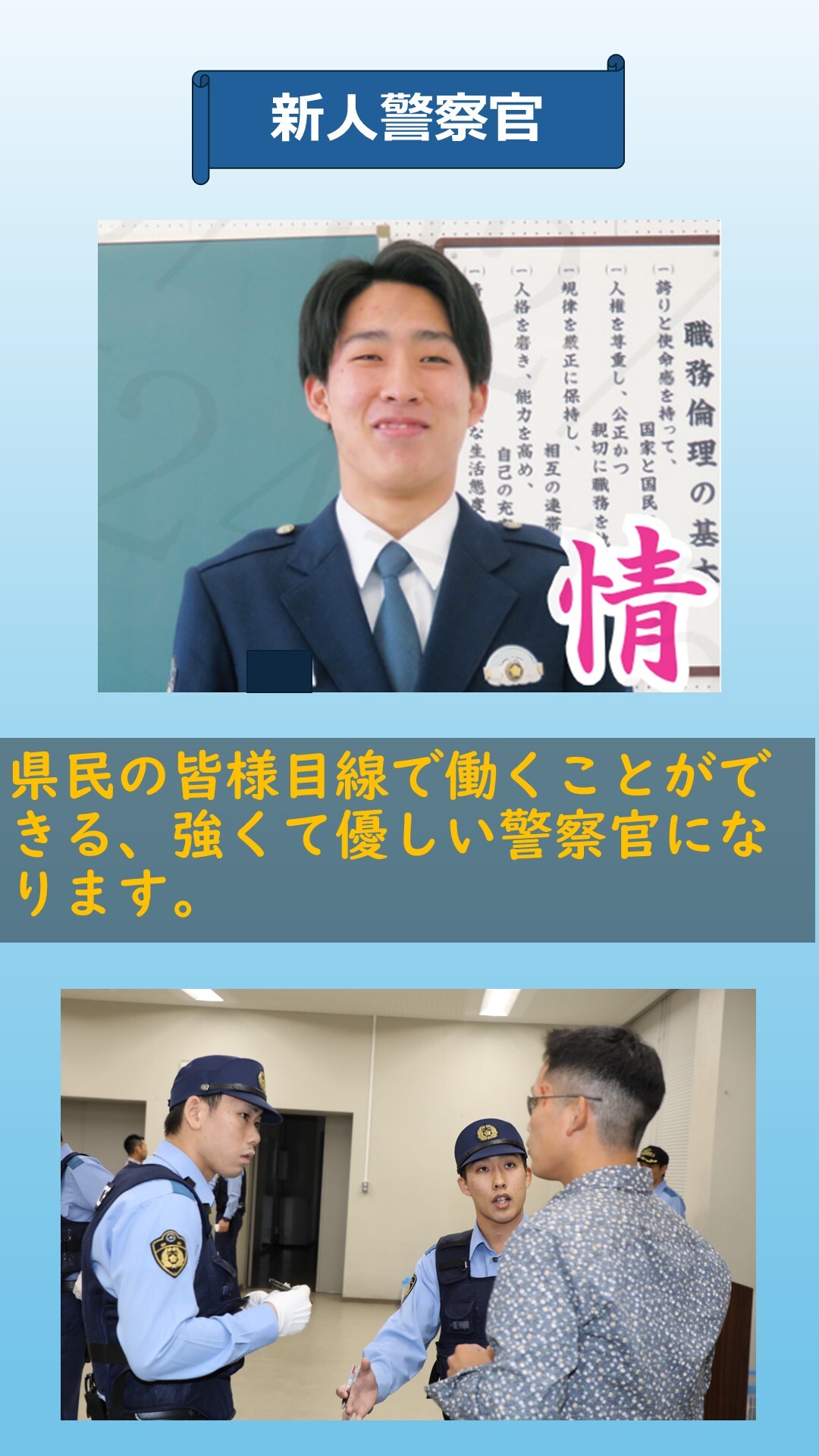 新人警察官の紹介8