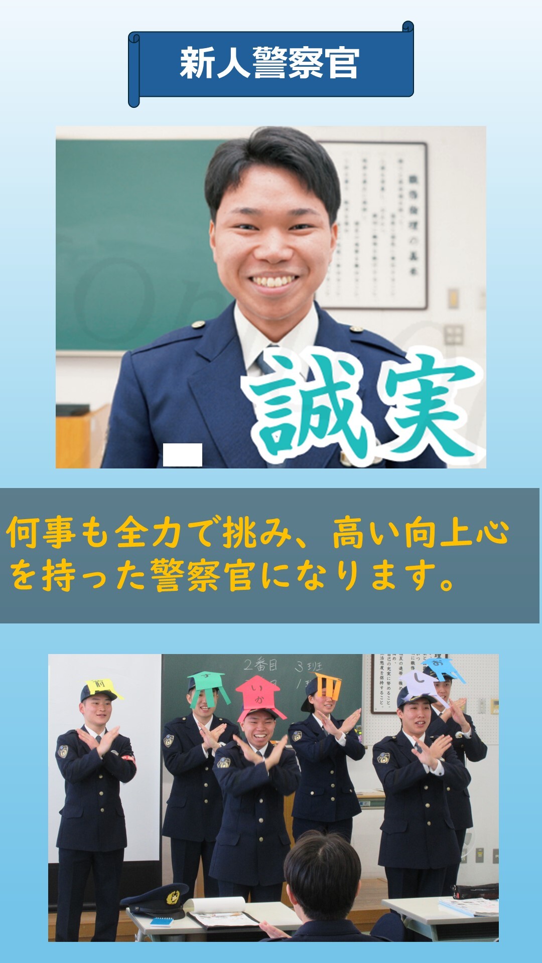 新人警察官の紹介9