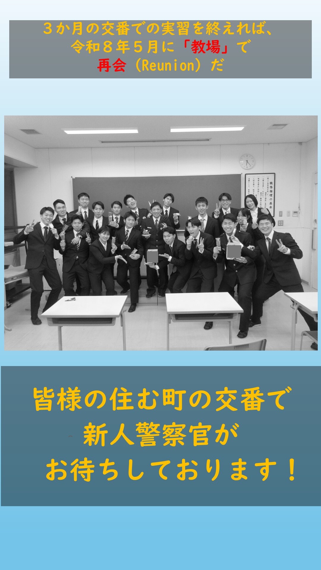 新人警察官卒業生からのメッセージ