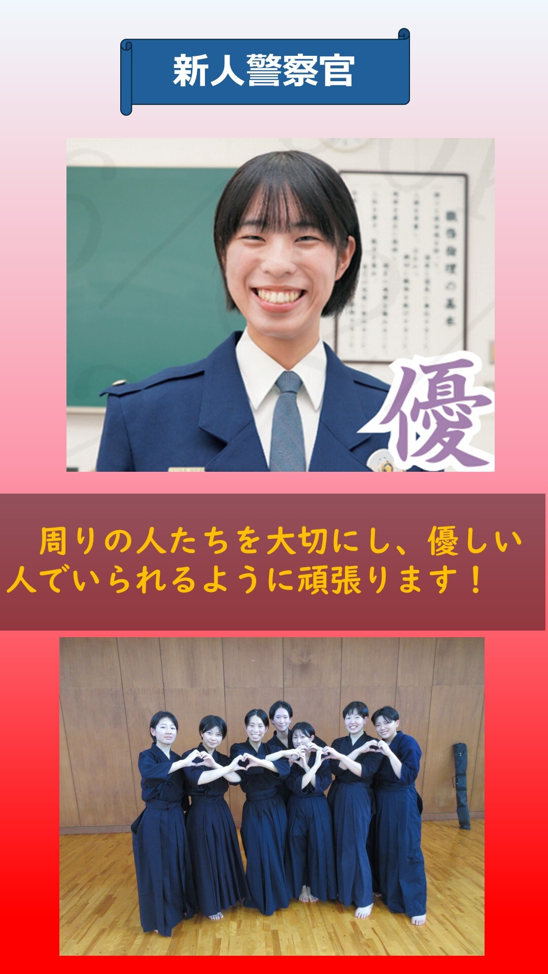 新人警察官の紹介1