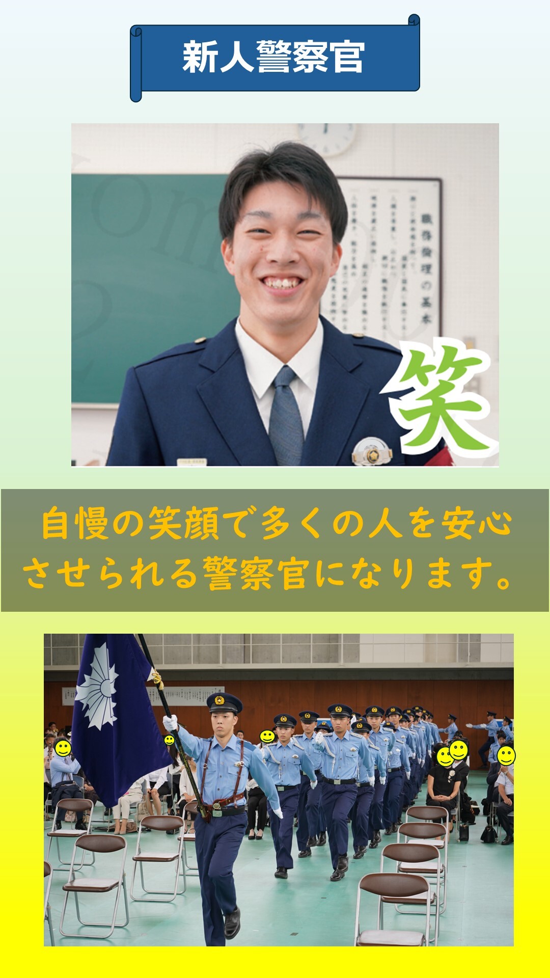 新人警察官の紹介2