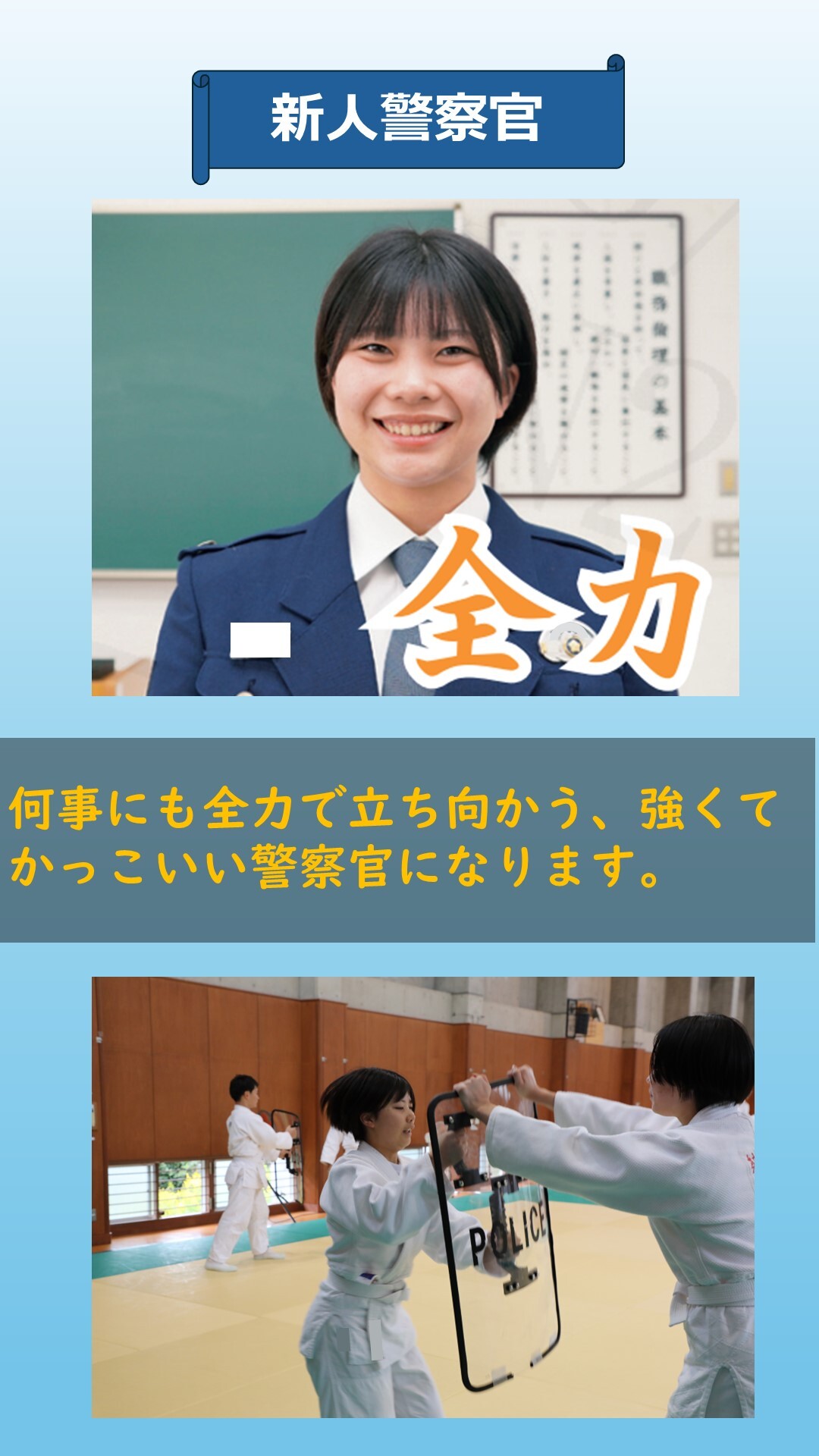 新人警察官の紹介5