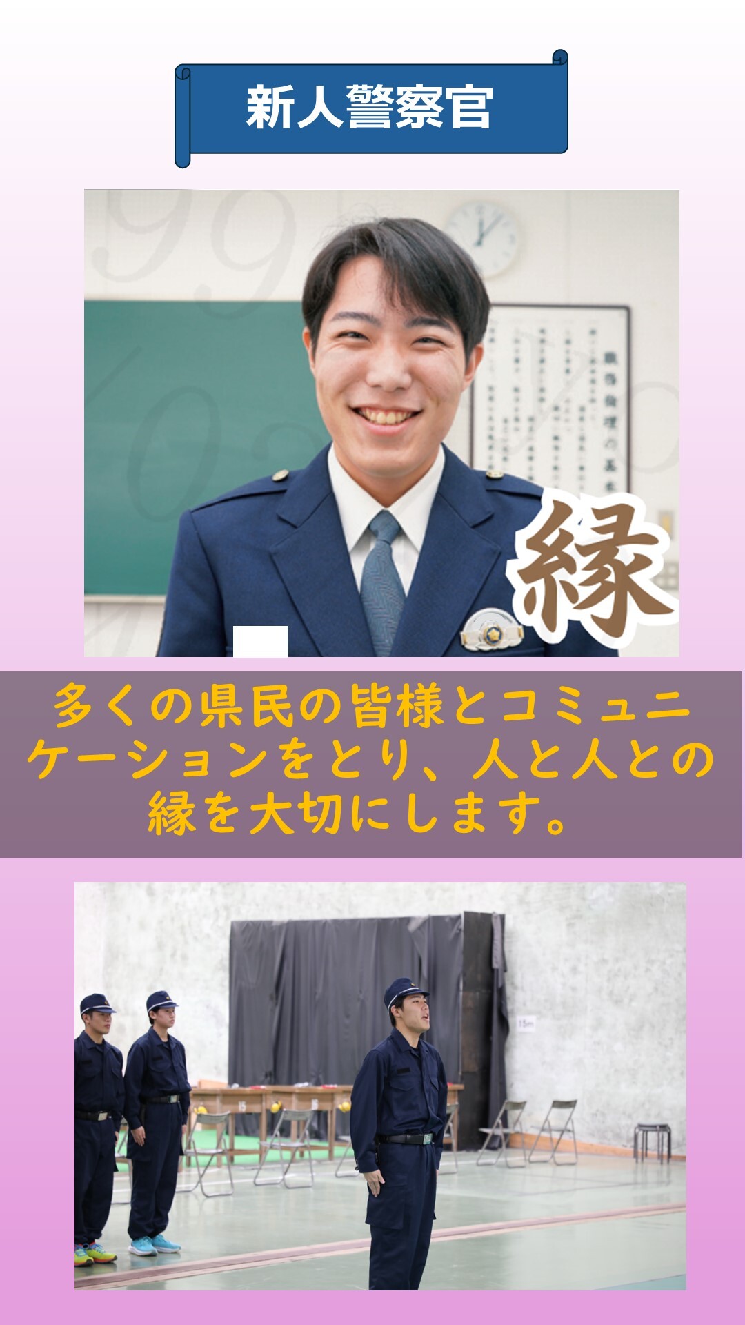 新人警察官の紹介6