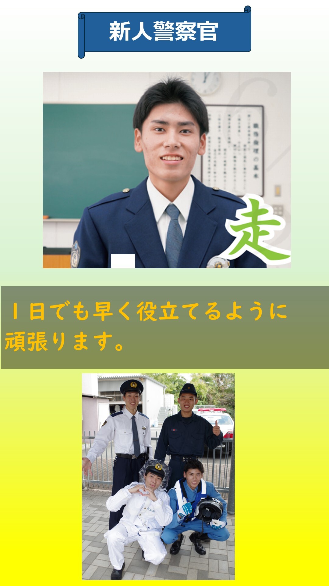 新人警察官の紹介7