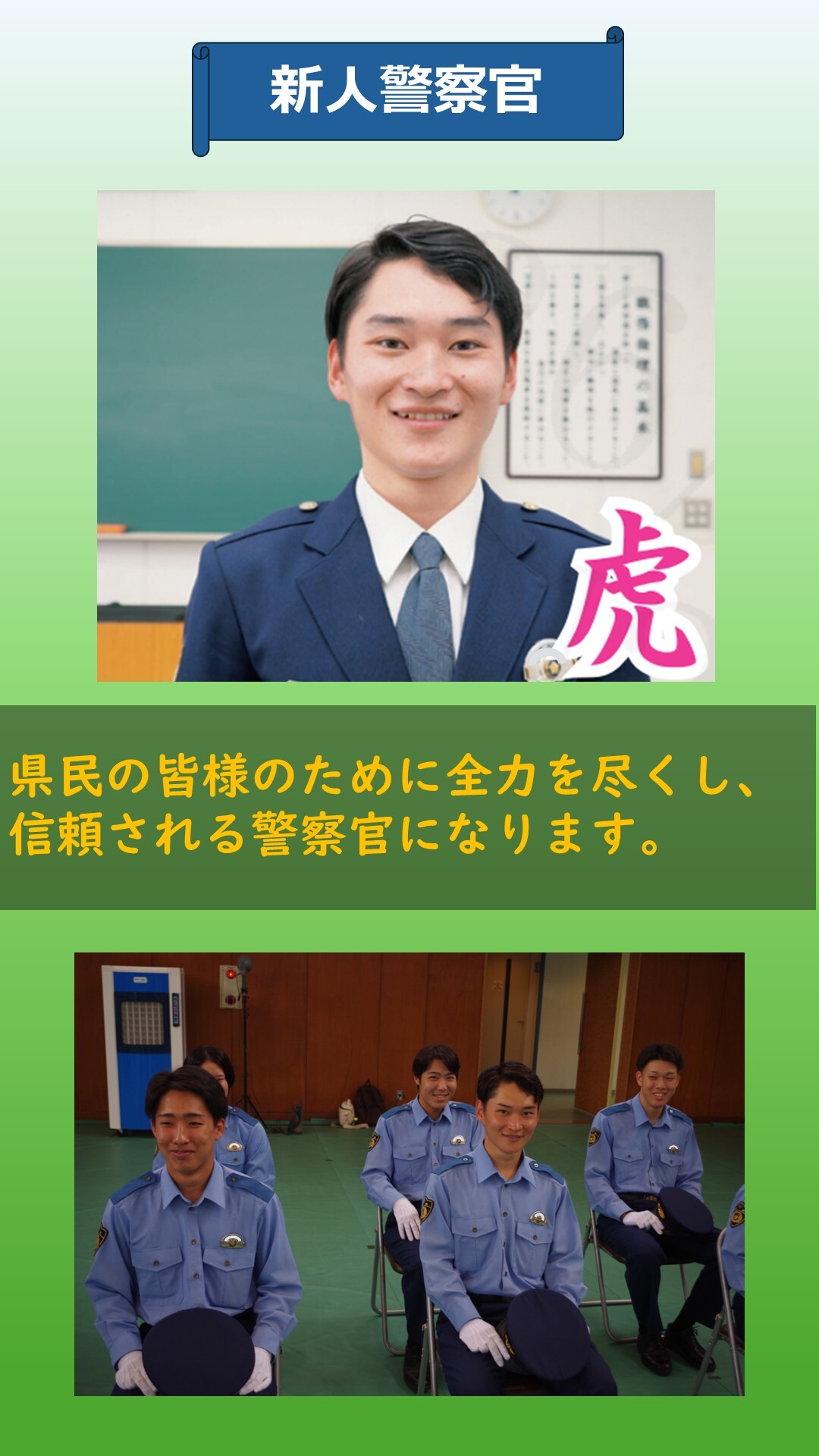 新人警察官の紹介8