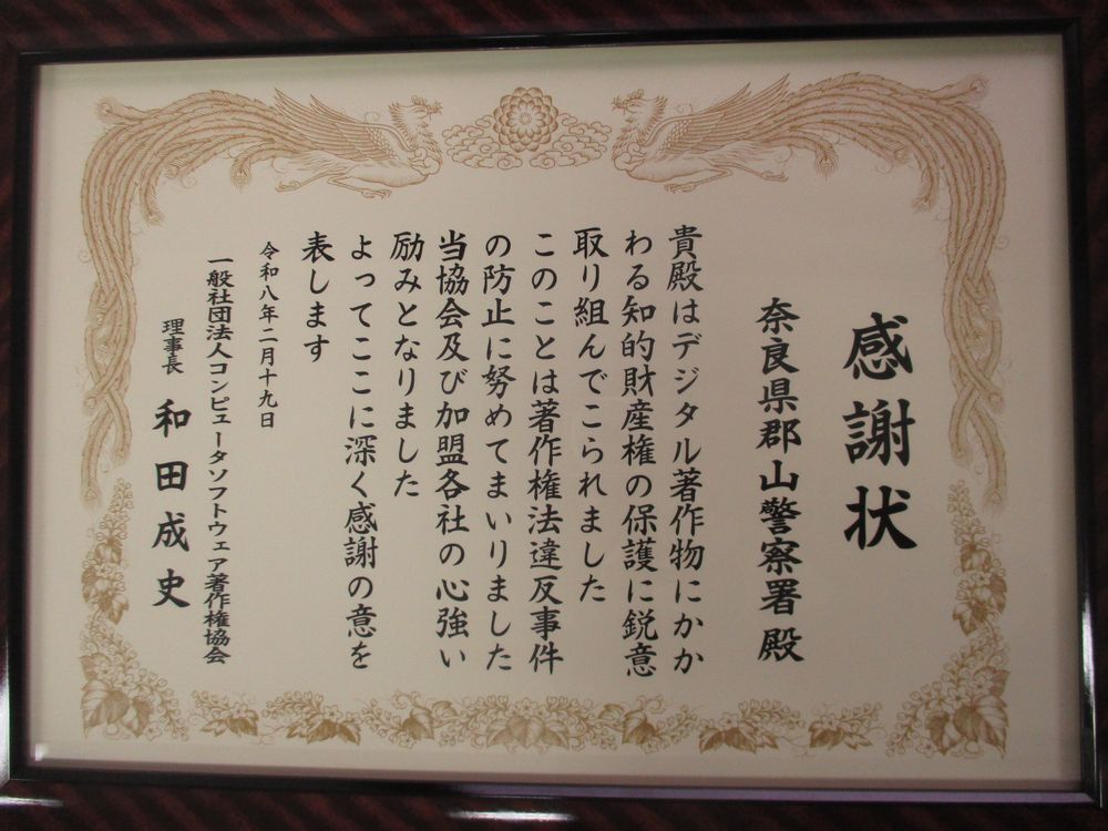 感謝状