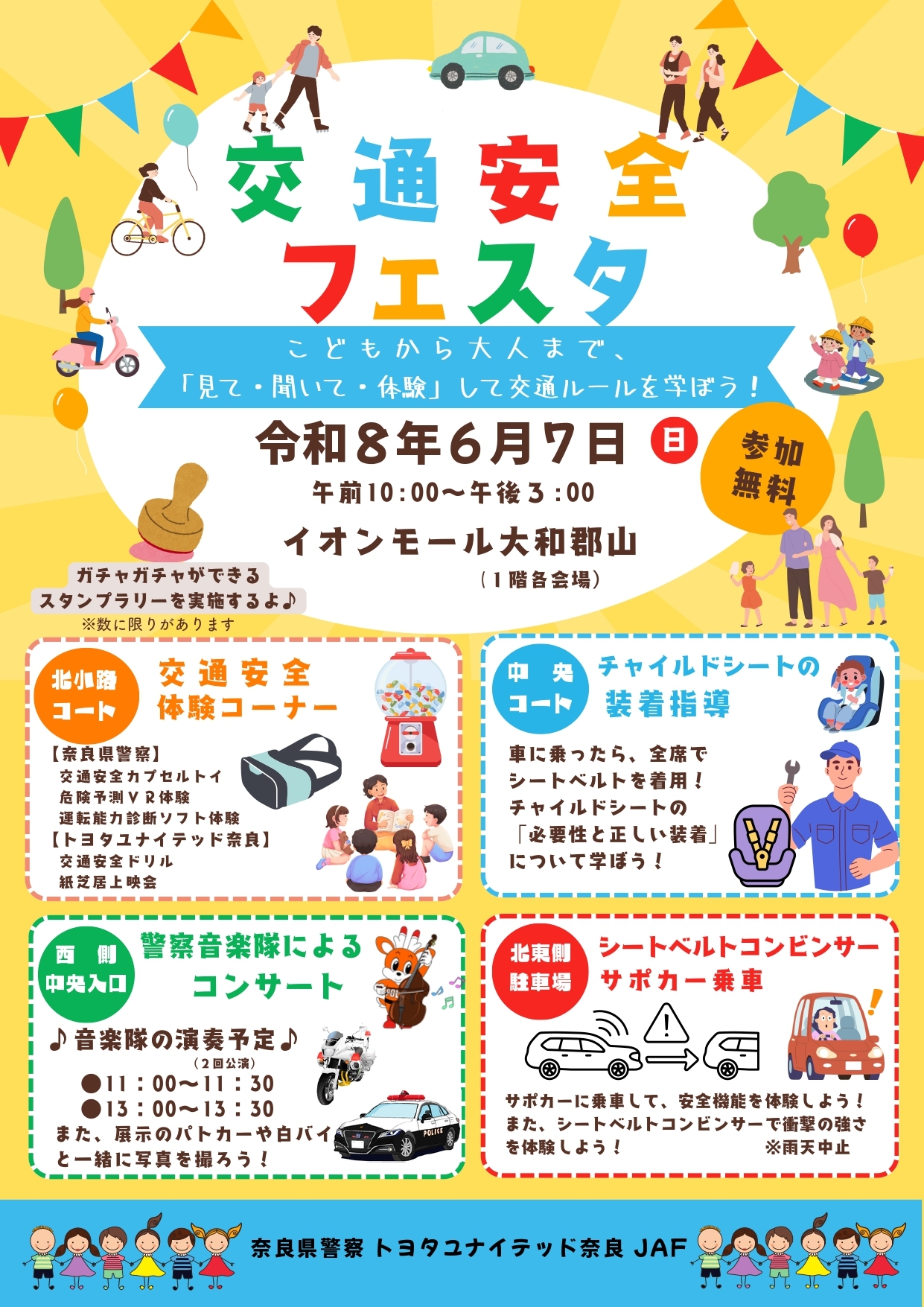 交通安全フェスタチラシ1