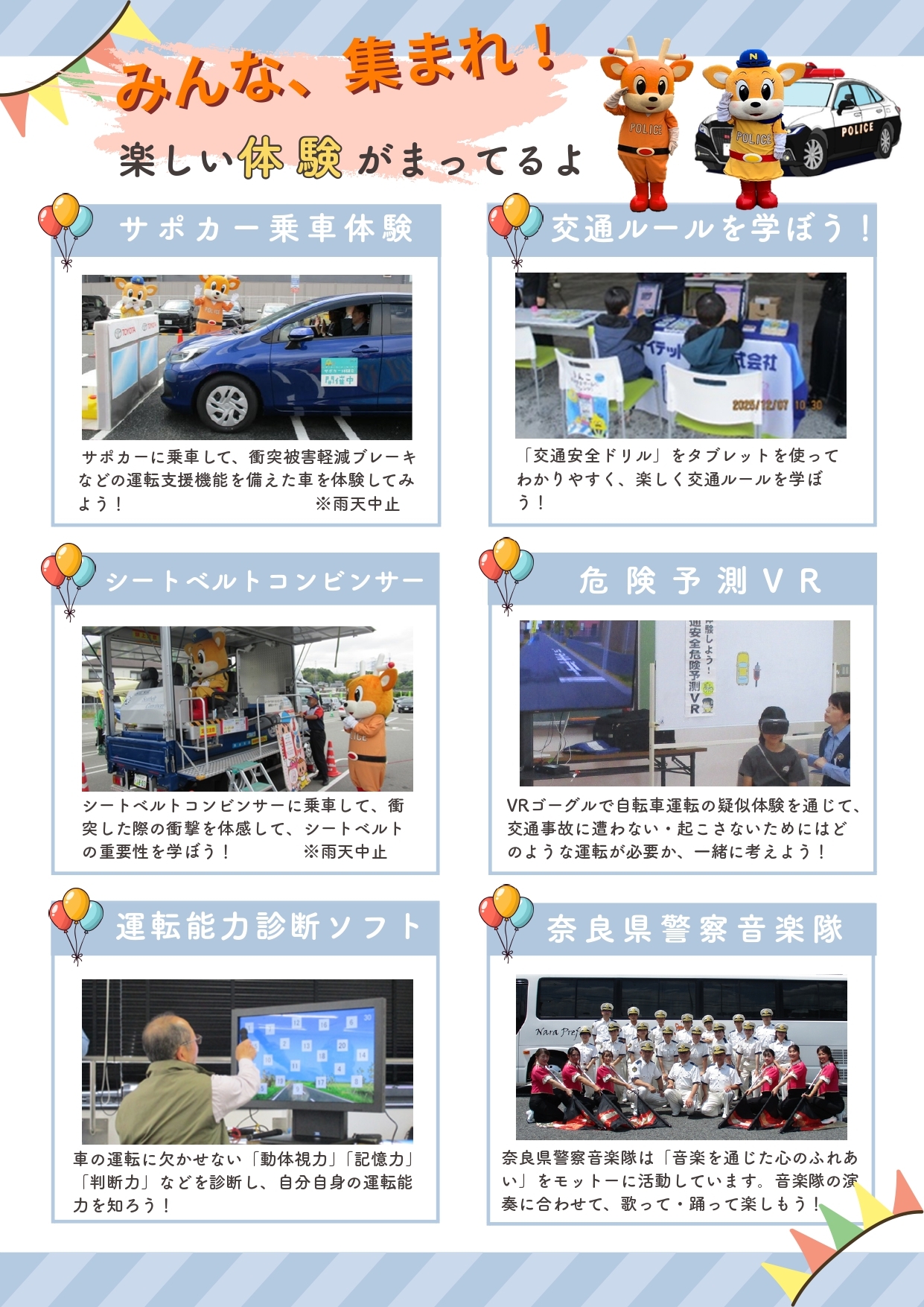 交通安全フェスタチラシ2