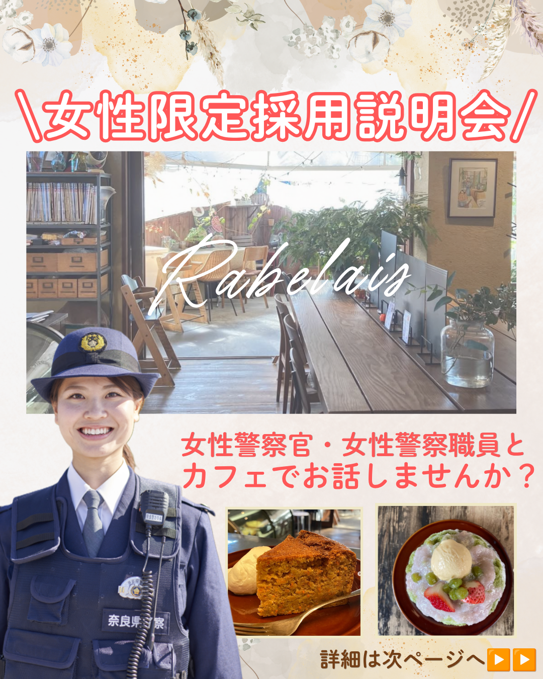 女性限定採用説明会