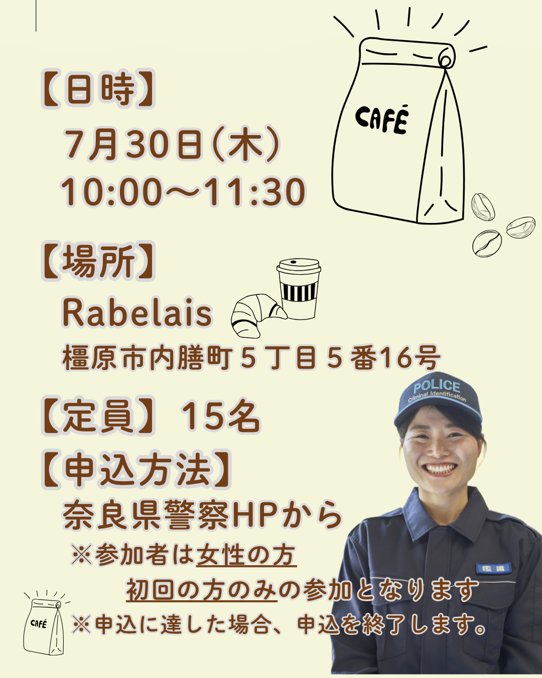 女性限定採用説明会詳細