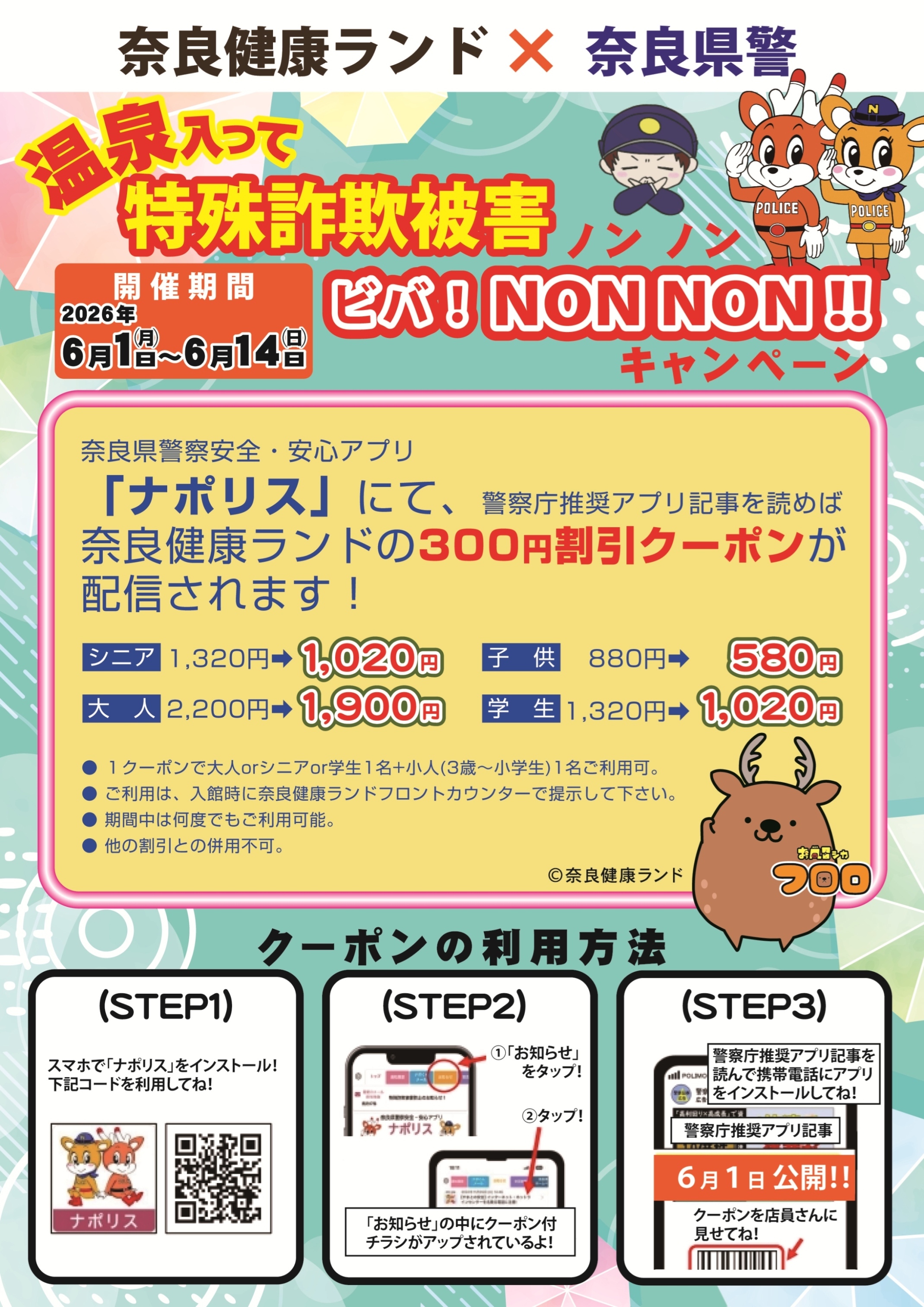 奈良健康ランドコラボチラシ