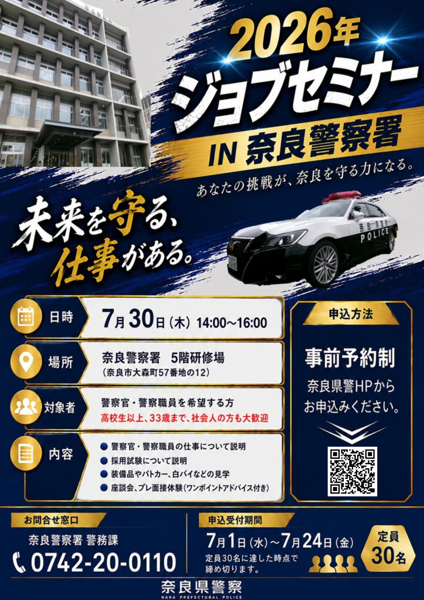 参加者募集に関するチラシ