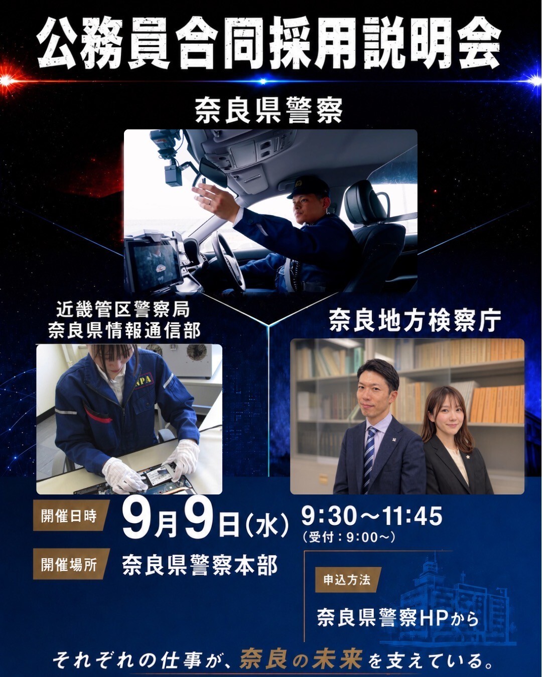 公務員合同採用説明会