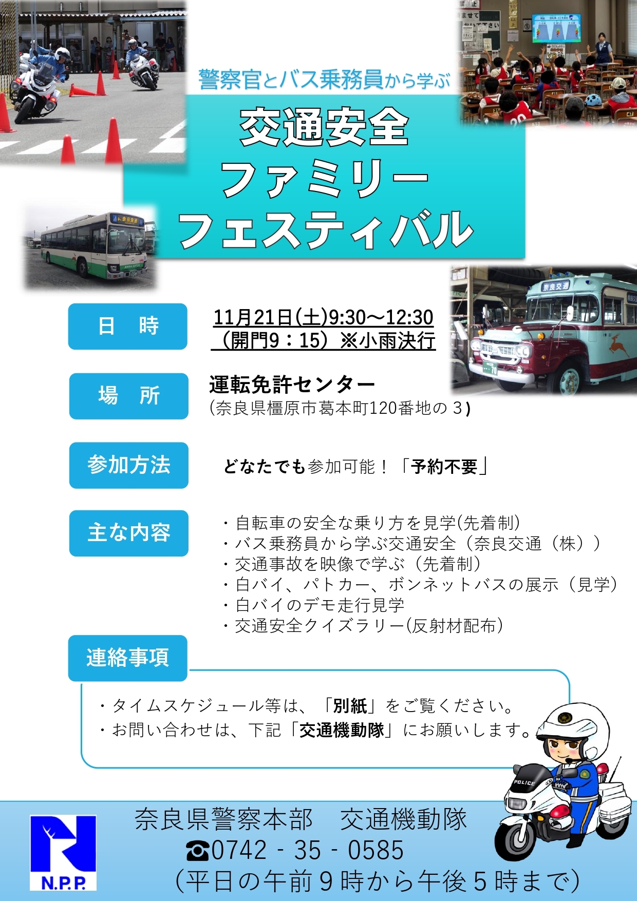 交通安全ファミリーフェスティバルのチラシ1