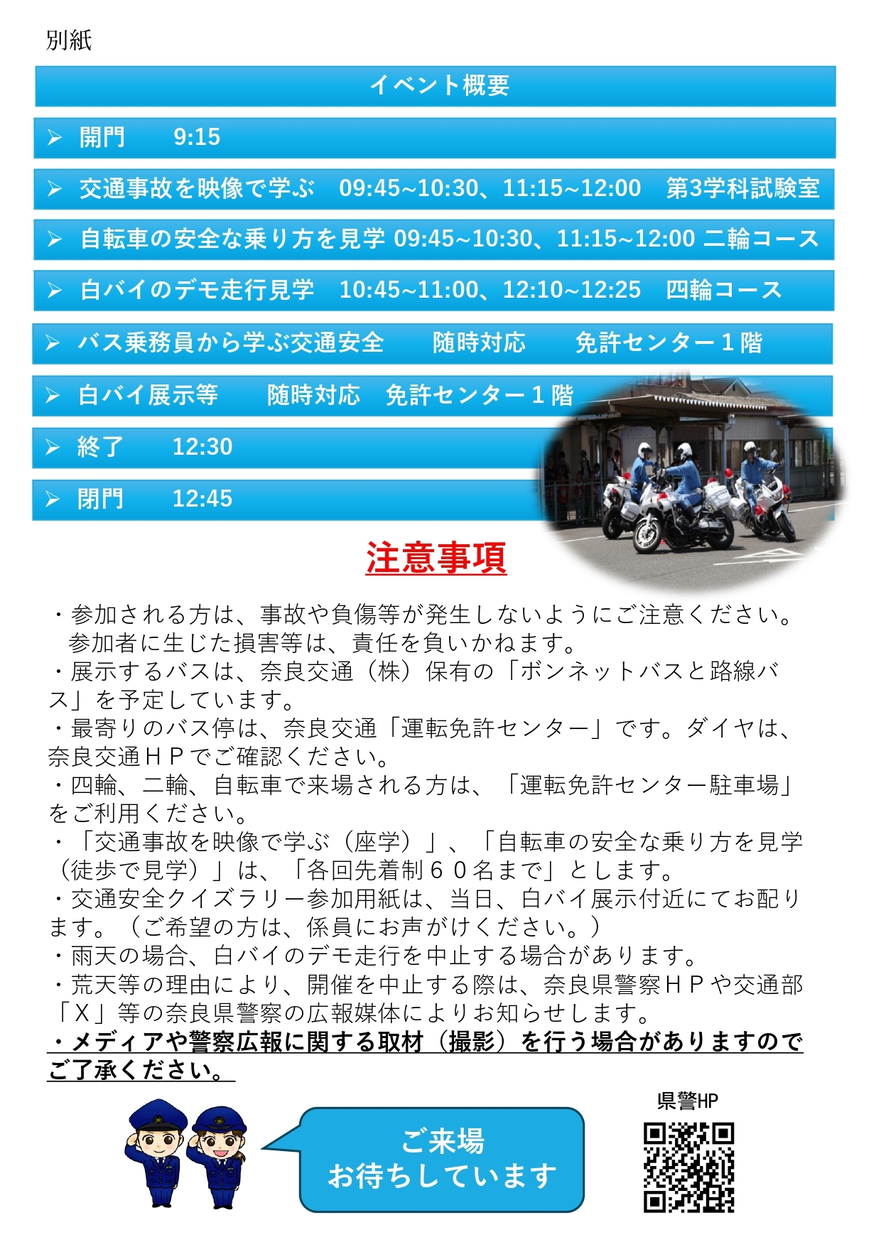 交通安全ファミリーフェスティバルのチラシ2