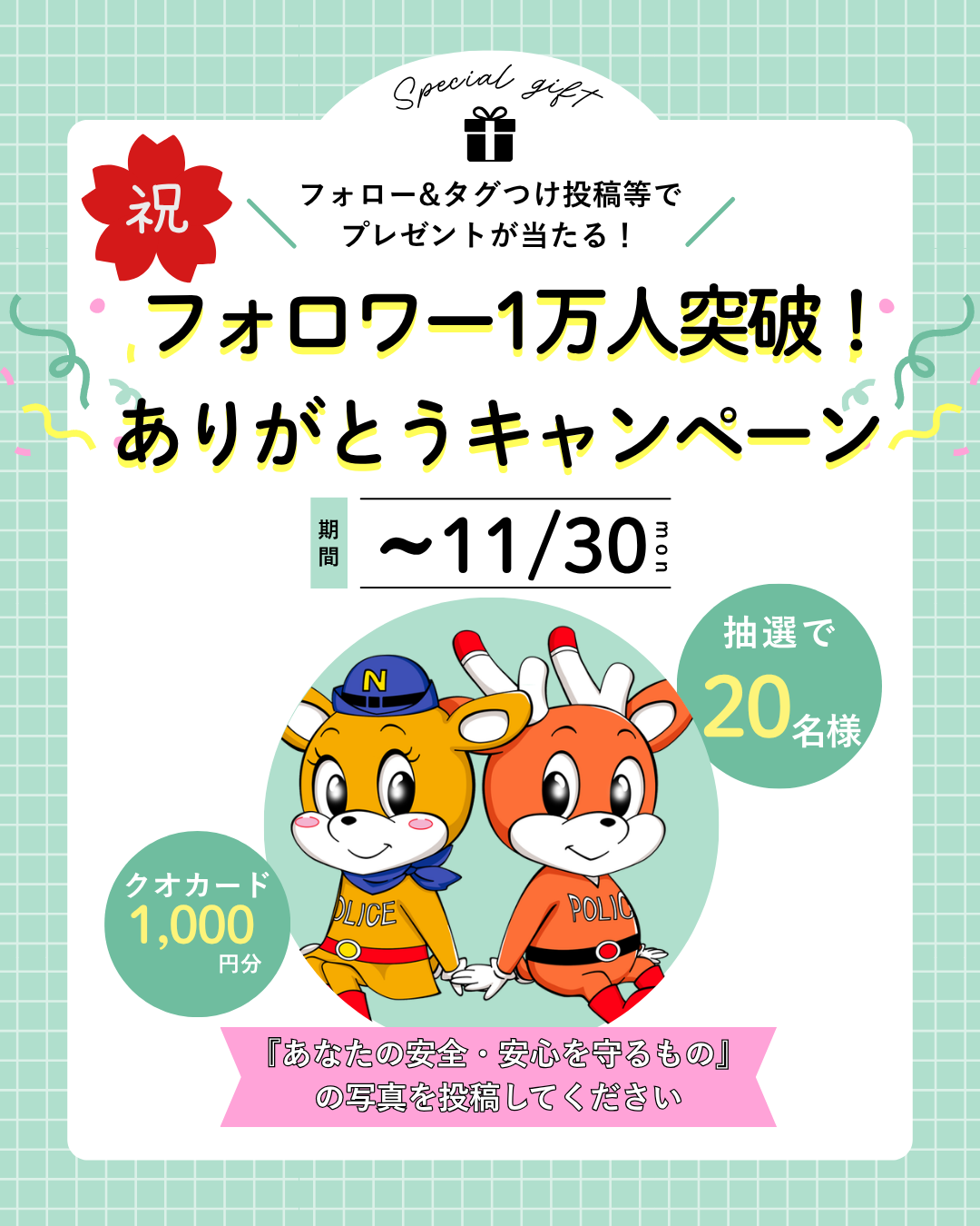 プレゼントキャンペーン概要1