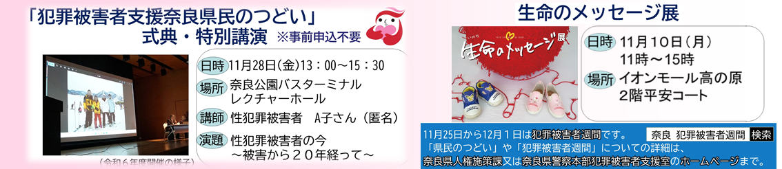 被害者支援のつどい