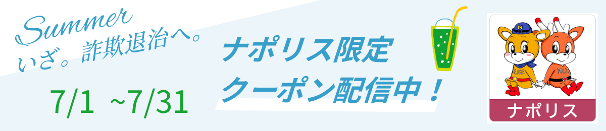ナポリス限定クーポン（マクドナルド）へのリンク